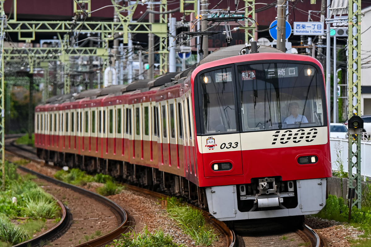 京急電鉄 久里浜検車区 1000形 1033-