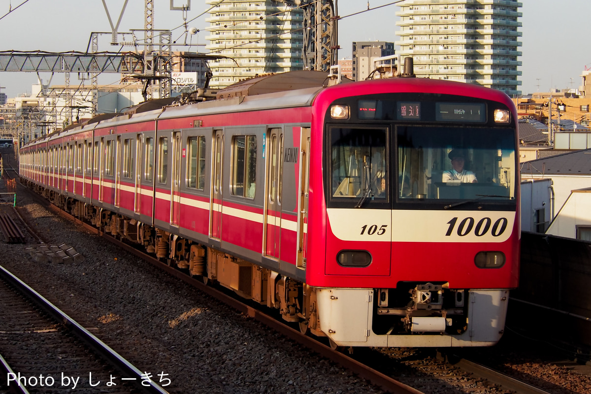 京急電鉄 久里浜検車区 1000形 1105編成