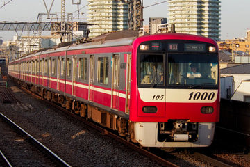 京急電鉄 久里浜検車区 1000形 1105編成