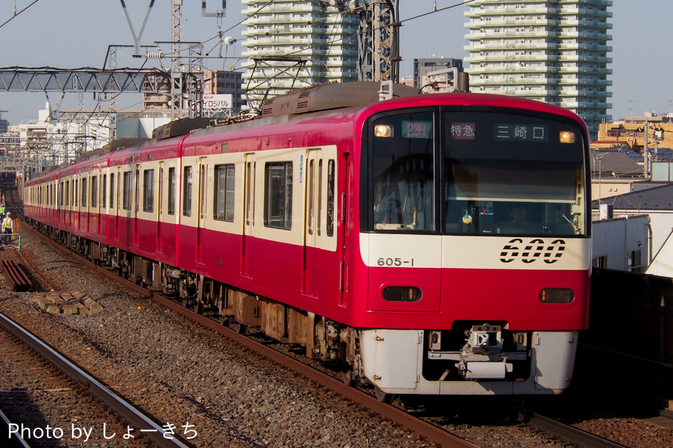 京急600形605編成<br class="br-sp" />(605F)(605-1-)の写真