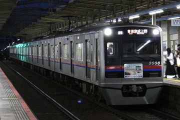 京成電鉄 宗吾車両基地 3000形 3006F