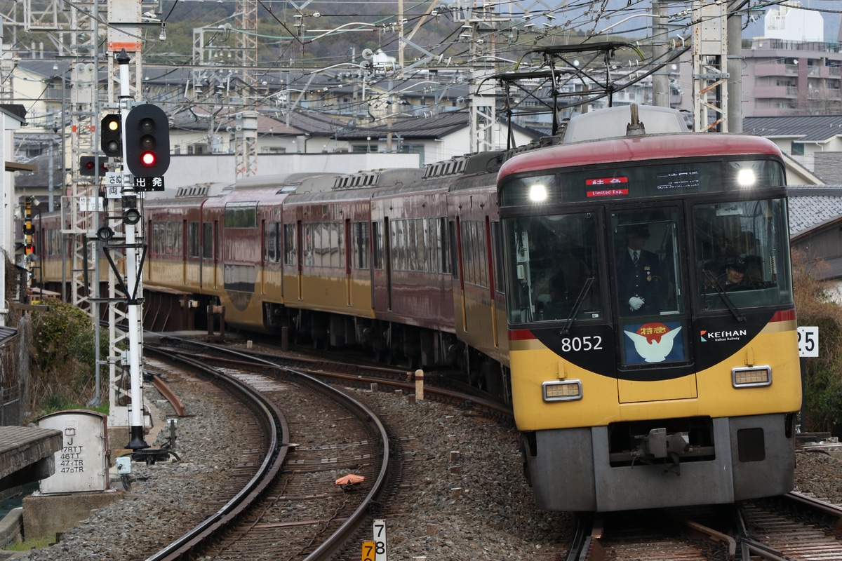 京阪電気鉄道 寝屋川車庫 8000系 8002F