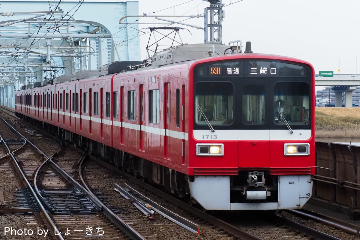 京急電鉄 久里浜検車区 1500形 1713編成