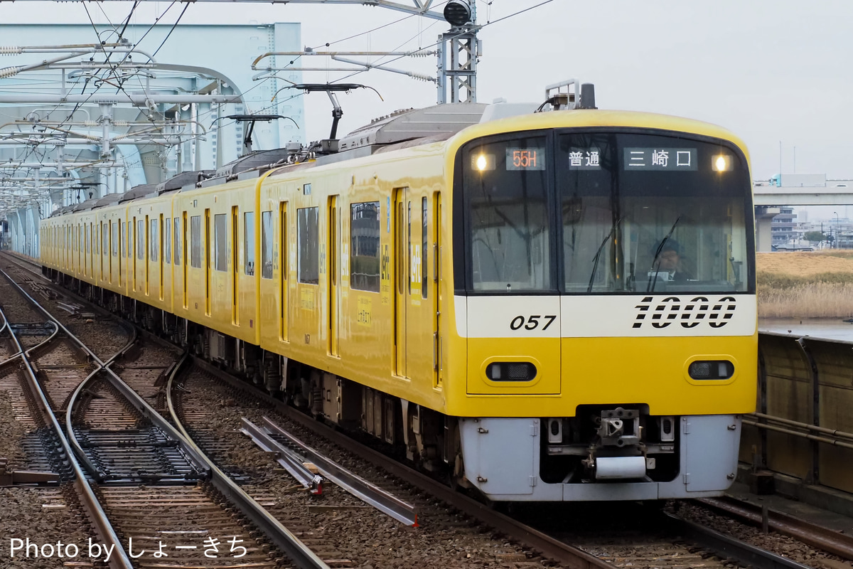 京急電鉄 久里浜検車区 1000形 1057編成
