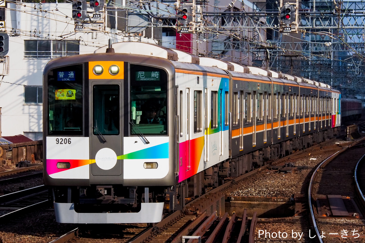 阪神電気鉄道 尼崎車庫 9000系 9205F