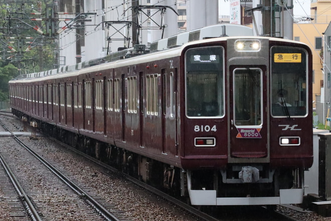 阪急宝塚本線