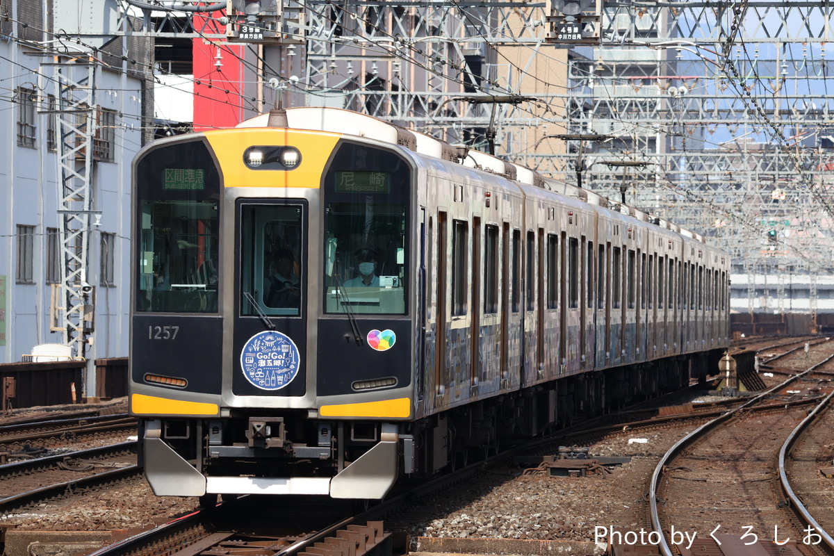 阪神電気鉄道 尼崎車庫 1000系 1207F