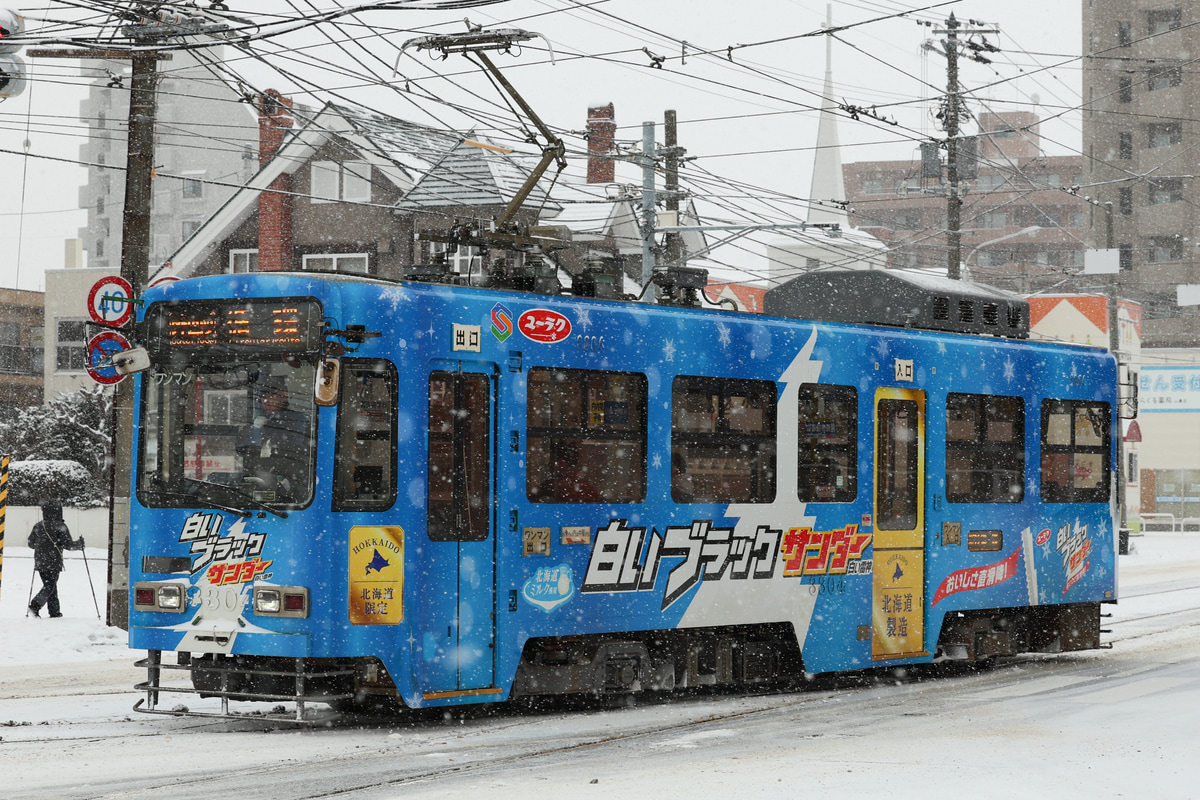 札幌市交通局 電車事業所 3300形 3304