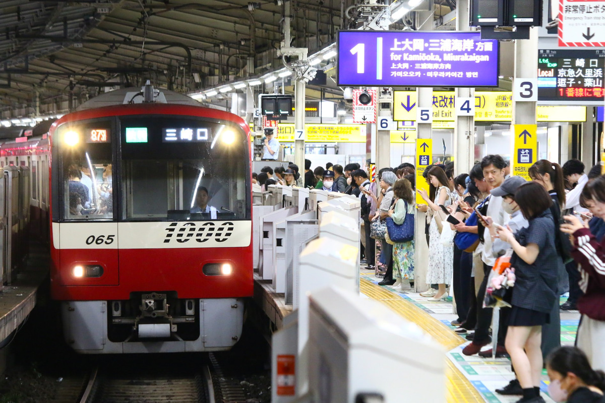京急電鉄 久里浜検車区 1000形 1065F