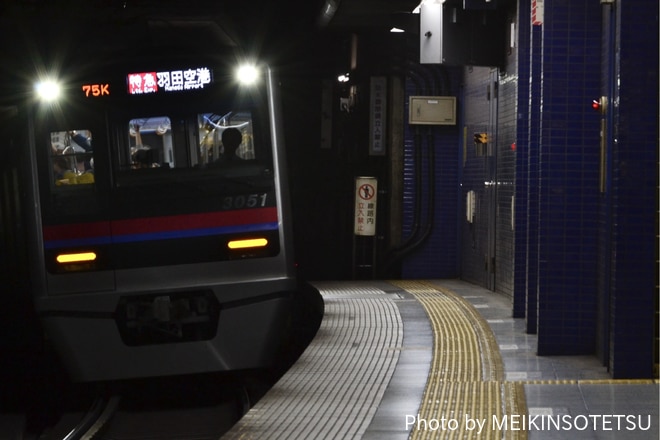 byMEIKINSOTETSU