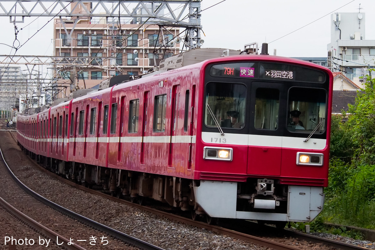 京急電鉄 久里浜検車区 1500形 1713編成