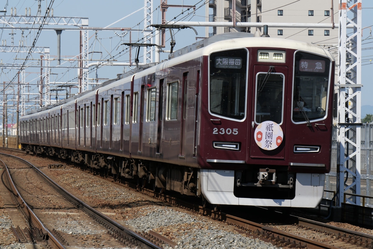 阪急電鉄 正雀車庫 2300系 2305F