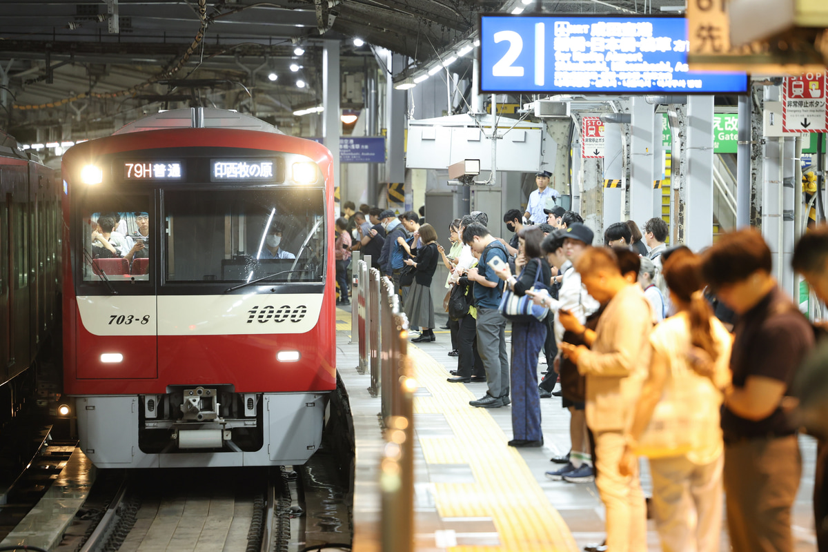 京急電鉄  1000形 1703F