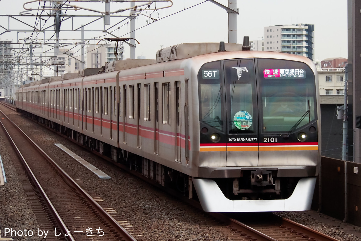 東葉高速鉄道 八千代緑が丘車両基地 2000系 2101F