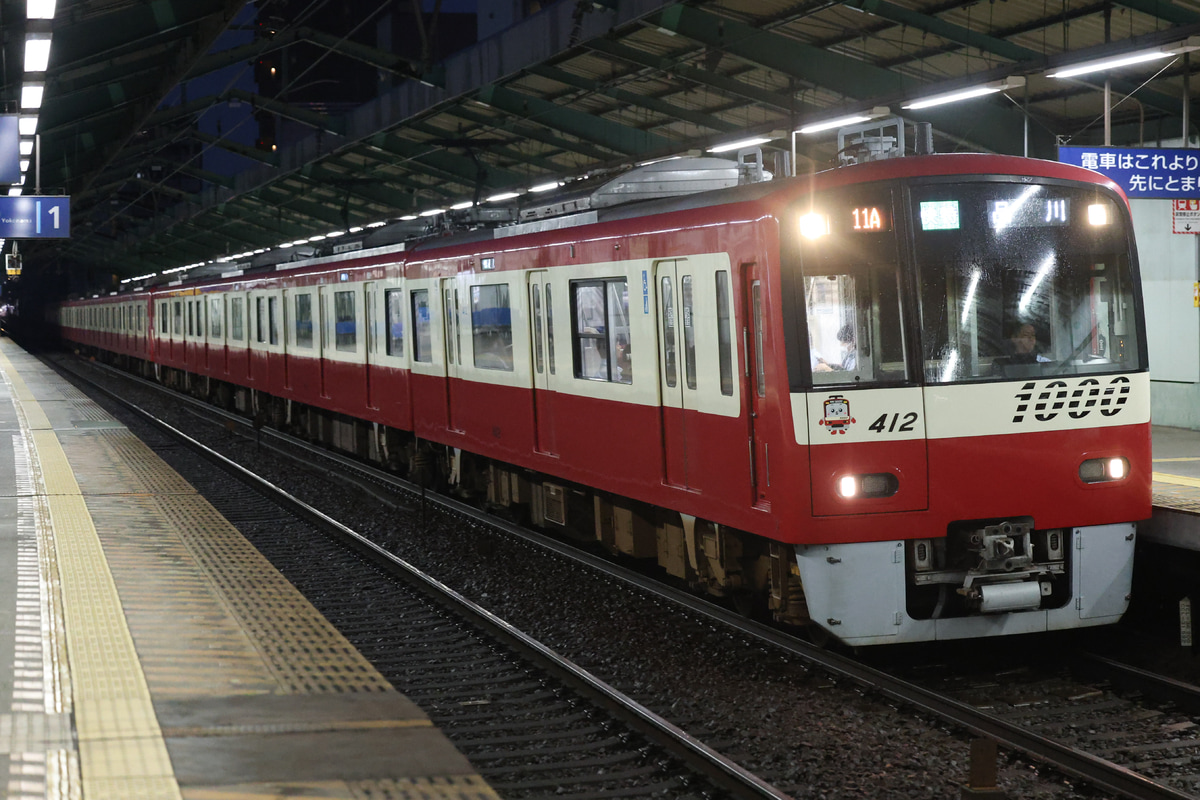 京急電鉄  1000形 1409F