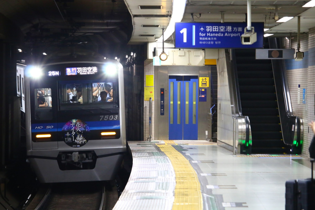 北総鉄道 宗吾車両基地 7500形 7503F