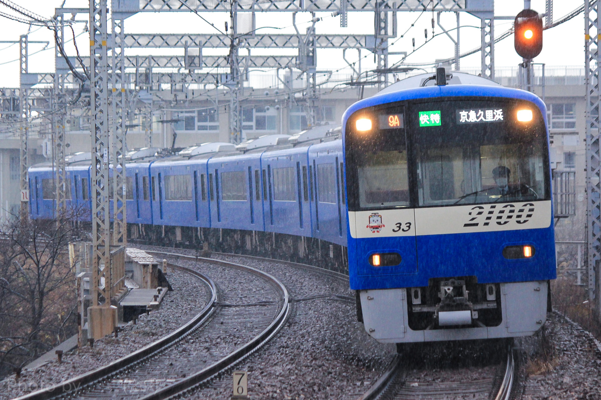 京急電鉄 久里浜検車区 2100形 2133f