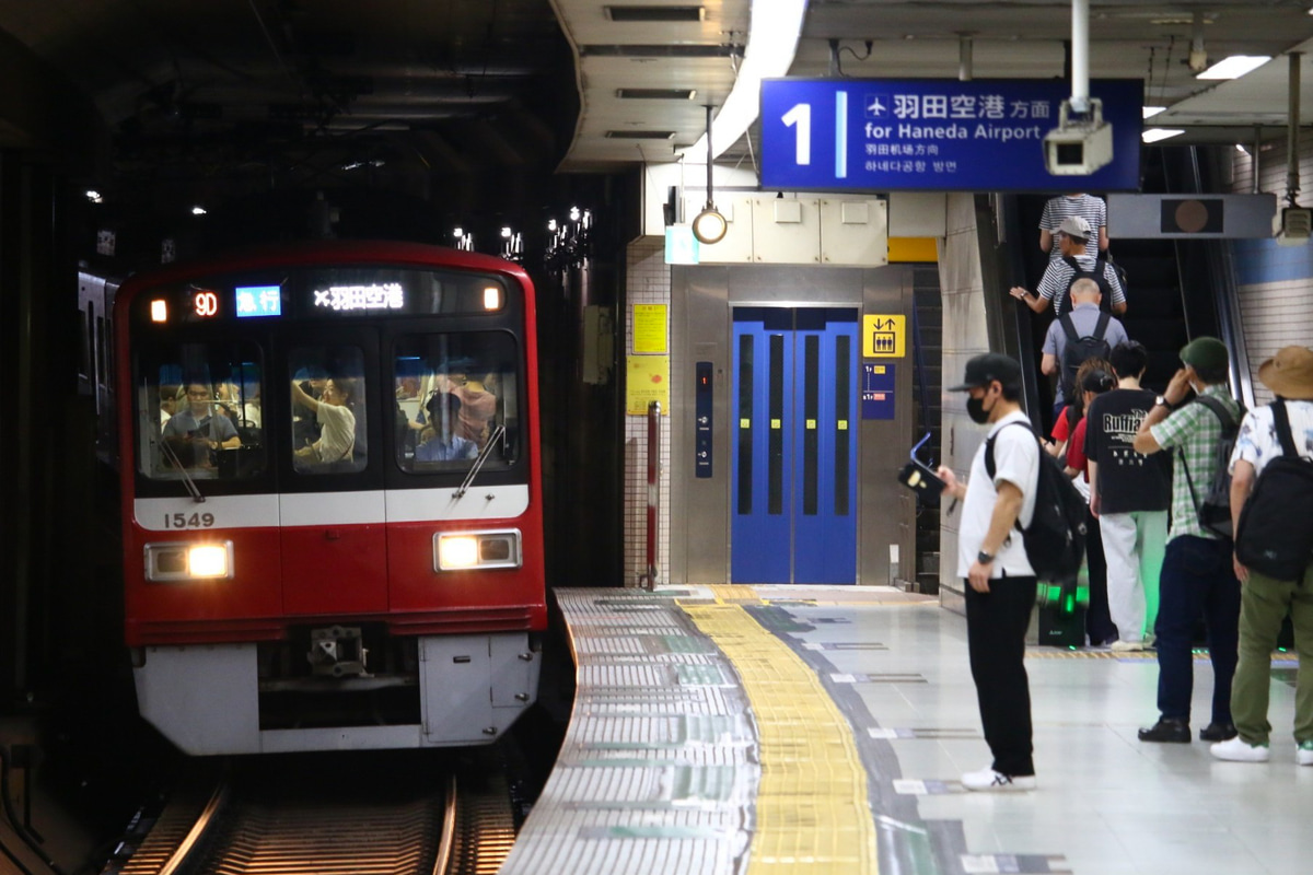 京急電鉄 新町検車区 1500形 1549F