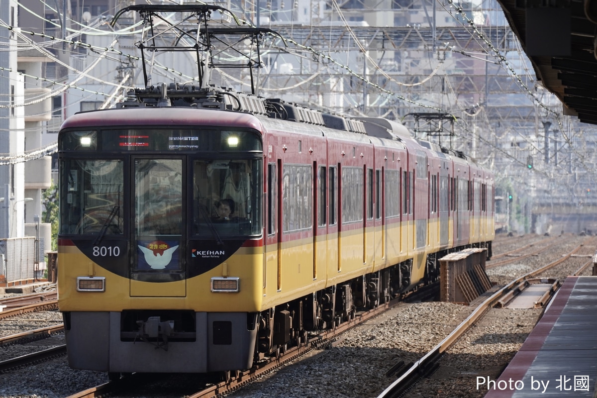 京阪電気鉄道 寝屋川車庫 8000系 8010F