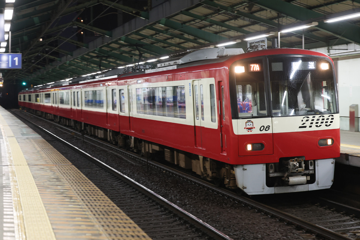 京急電鉄  2100形 2101F