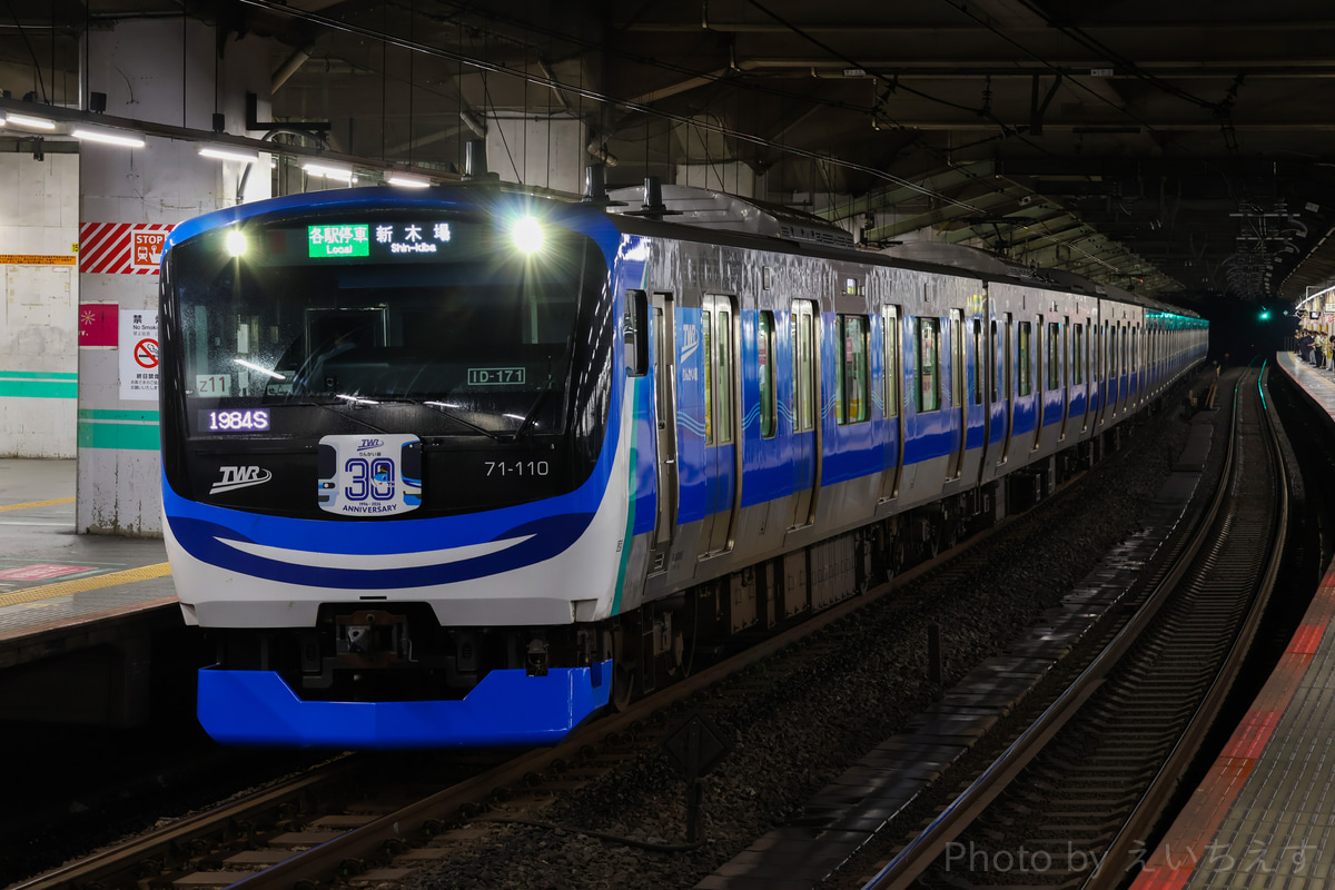 東京臨海高速鉄道 東臨運輸区 71-000形 Z11編成
