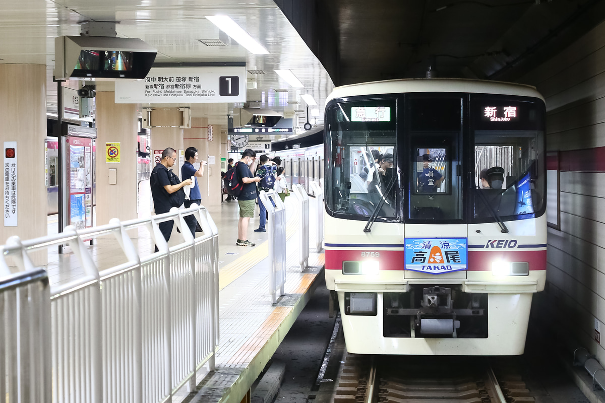 京王電鉄 若葉台検車区 8000系 8709f