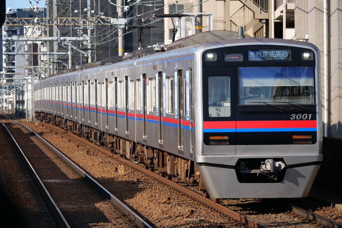 京成電鉄  3000形 3001F
