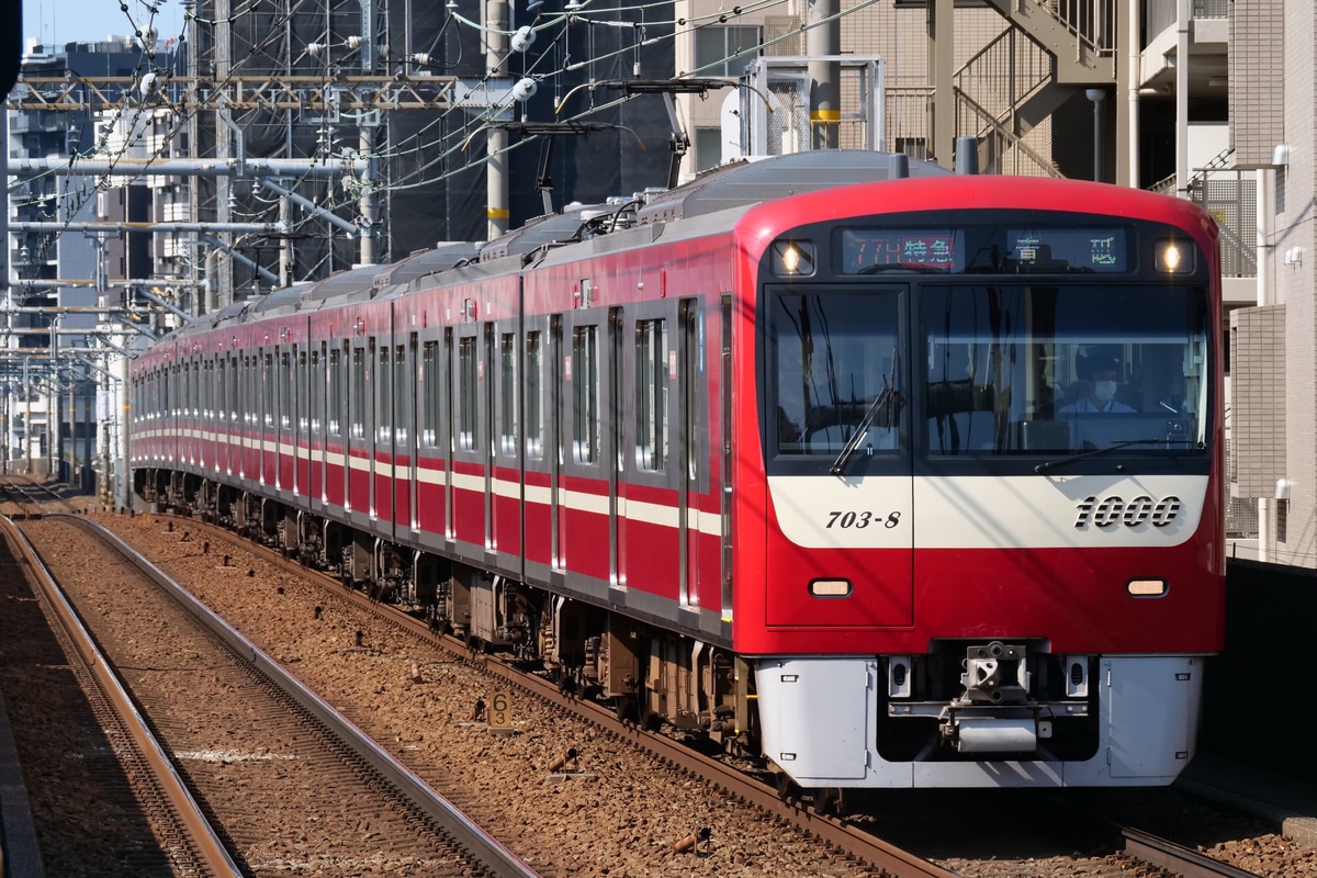 京急電鉄  1000形 1703F