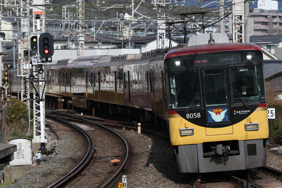 京阪電気鉄道 寝屋川車庫 8000系 8008F