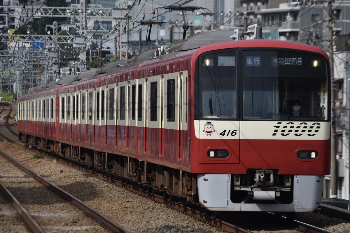 京急電鉄 新町検車区 1000形 1413F
