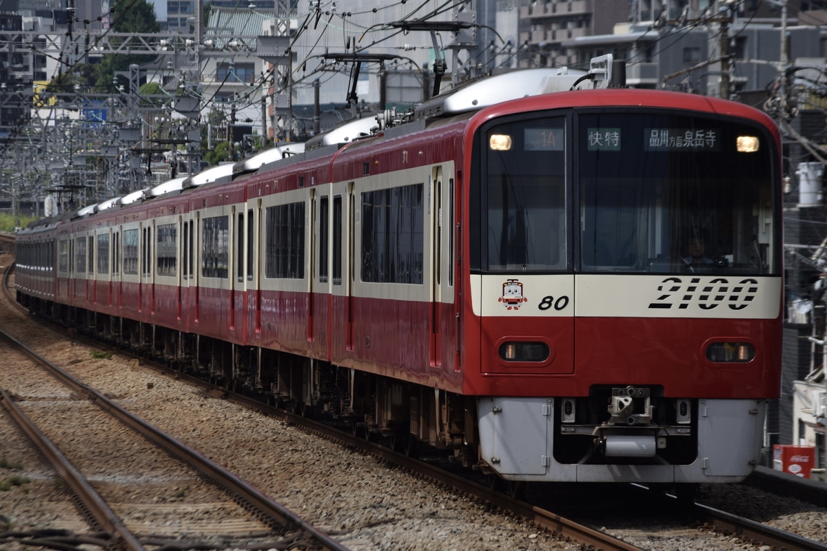 京急電鉄 久里浜検車区 2100形 2173F