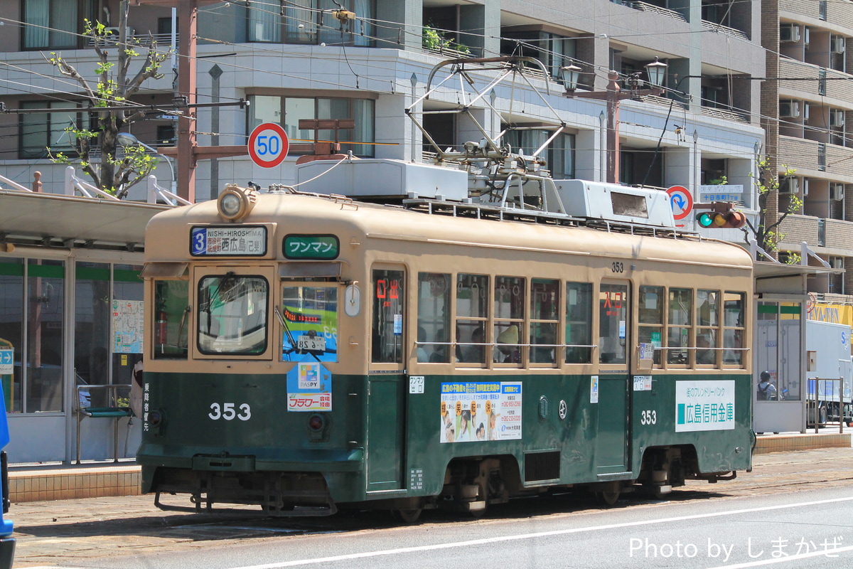 広島電鉄  350形 