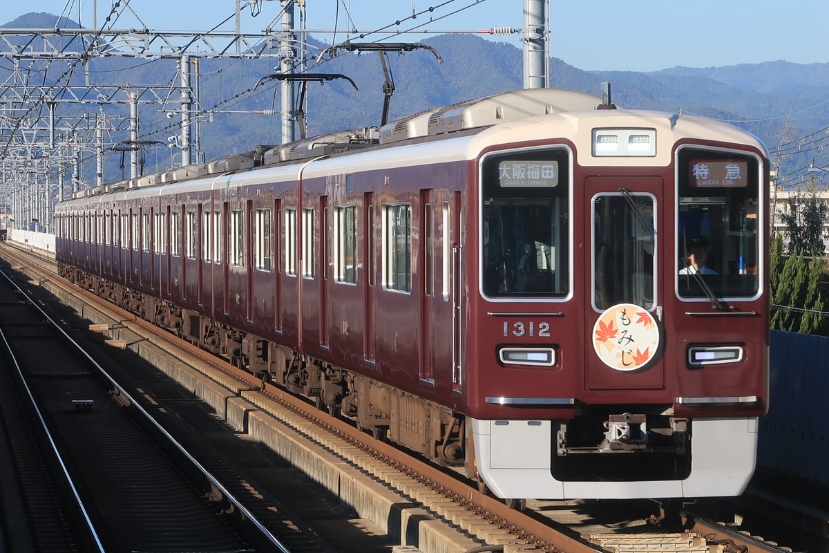 阪急電鉄  1300系 1312F
