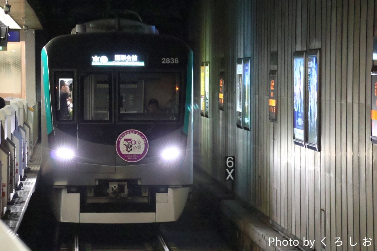 京都市交通局 竹田車庫 20系 2136F