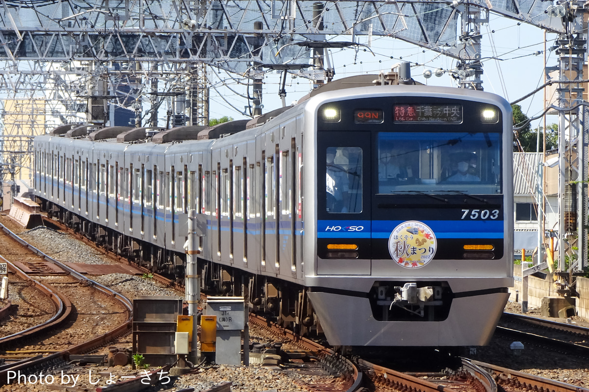 北総鉄道 印旛車両基地 7500形 7503F