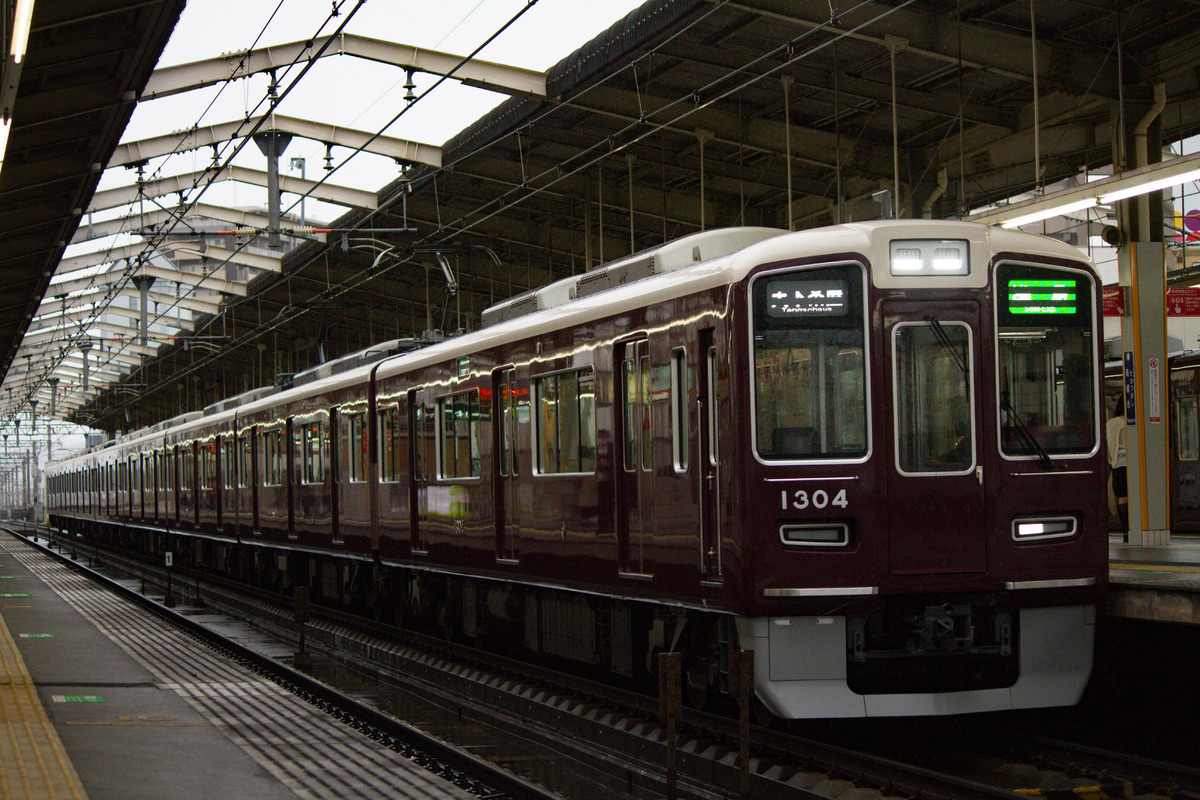 阪急電鉄  1300系 1304F