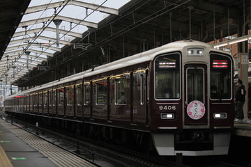 阪急電鉄  9300系 9306F