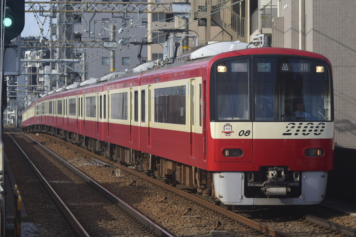 京急電鉄  2100形 2101編成
