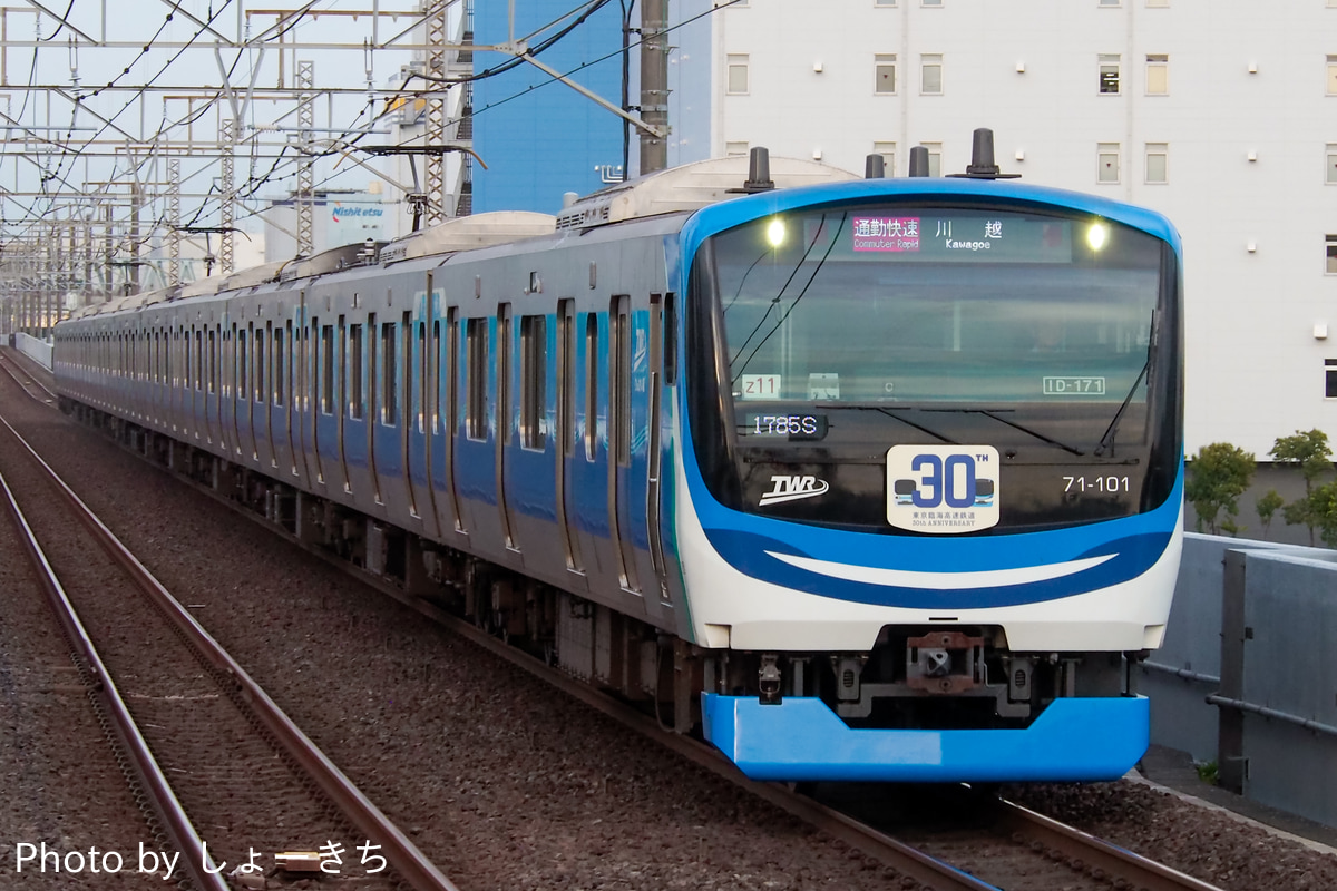 東京臨海高速鉄道 東臨運輸区 71-000形 Z11編成