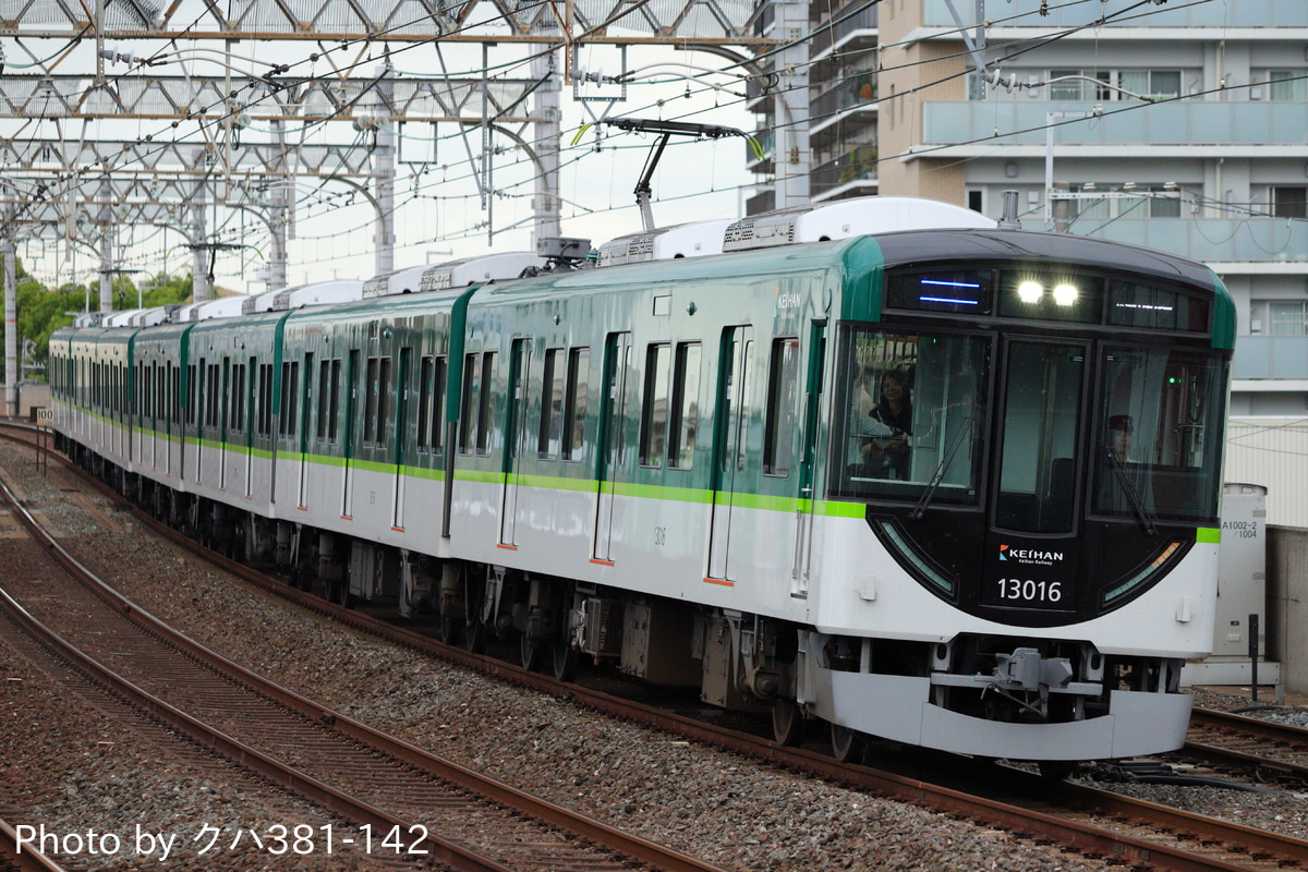 京阪電気鉄道  13000系 13016F