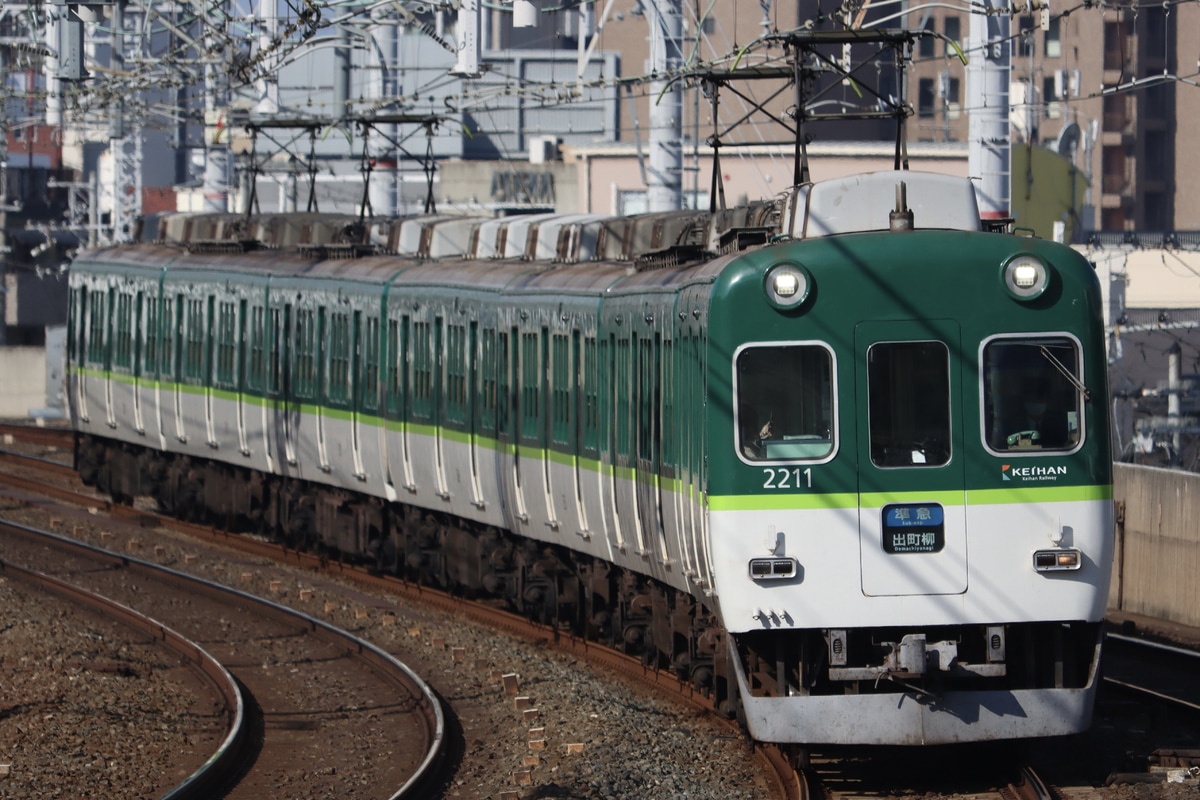 京阪電気鉄道  2200系 