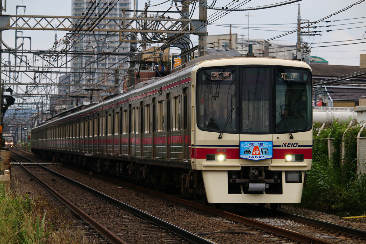 京王電鉄 若葉台検車区 8000系 8709F