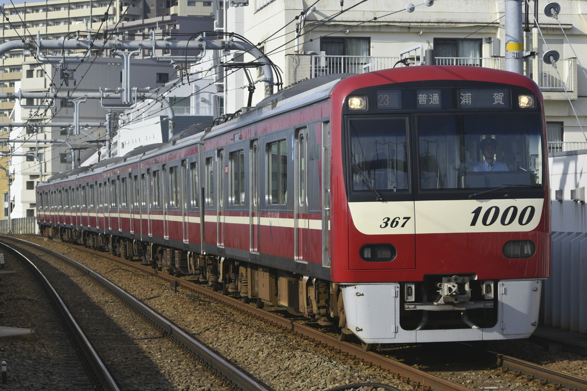 京急電鉄  新1000形 1367編成