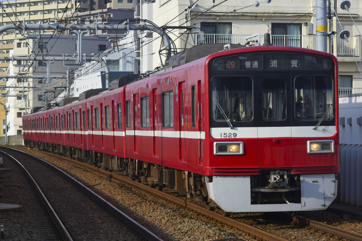 京急電鉄  1500形 1529編成