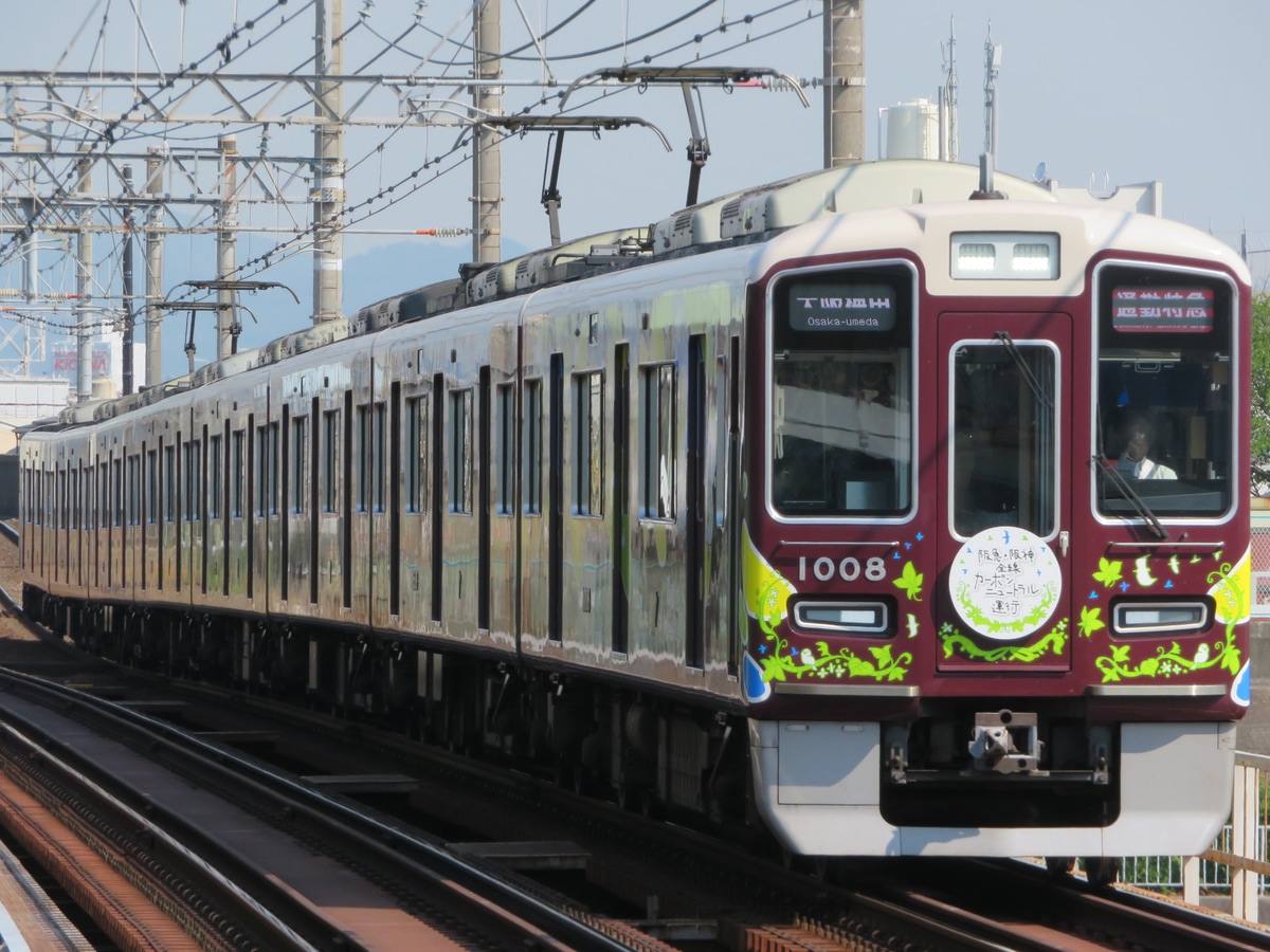 阪急電鉄 西宮車庫 1000系 1008×8R