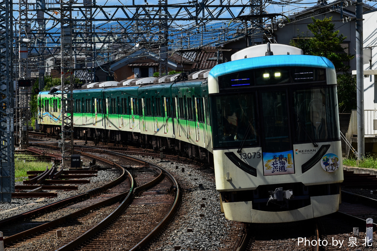 京阪電気鉄道 寝屋川車庫 13000系 13023F