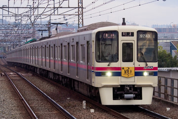 京王電鉄9000系9743Fを分倍河原駅で撮影した画像