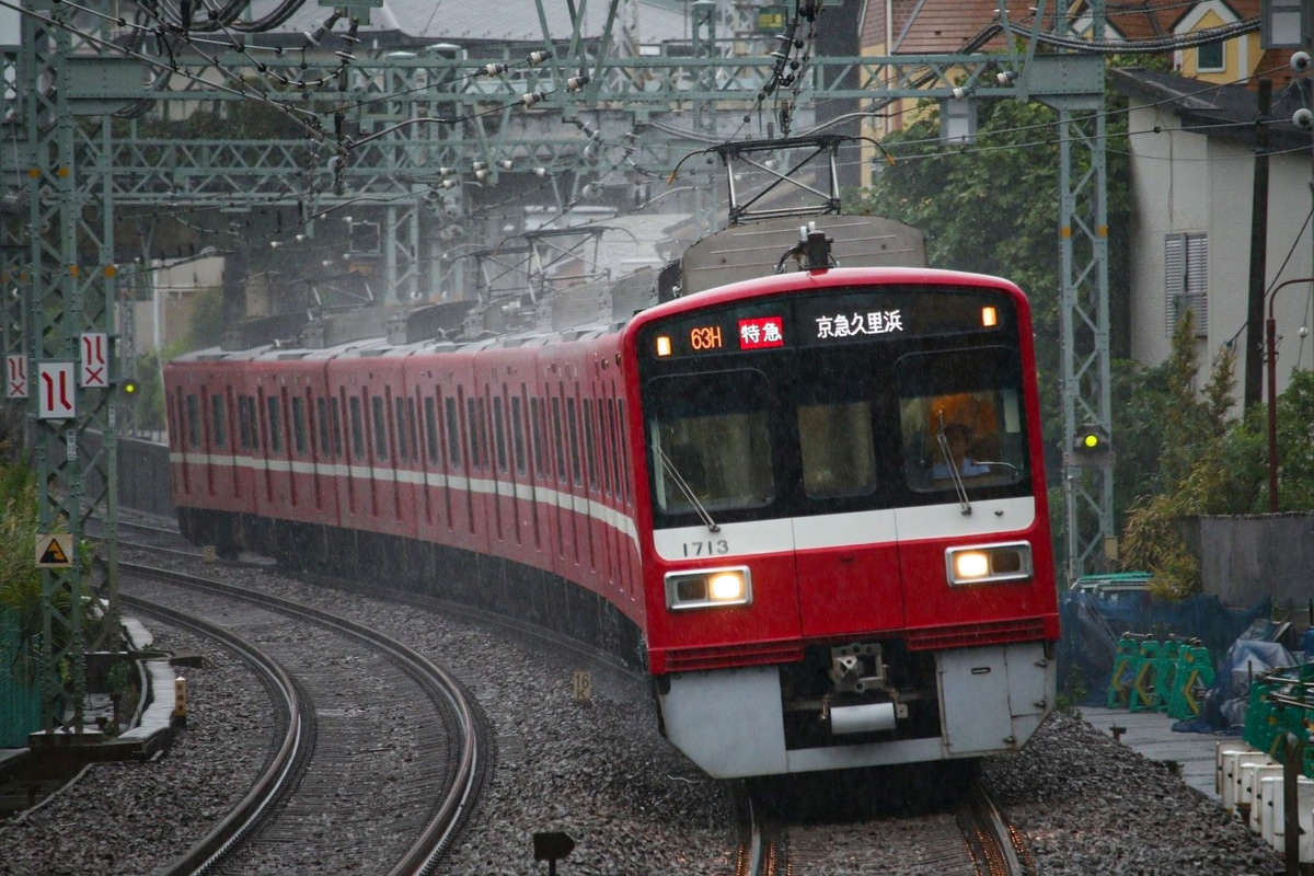 京急電鉄 久里浜検車区 1500形 1713F