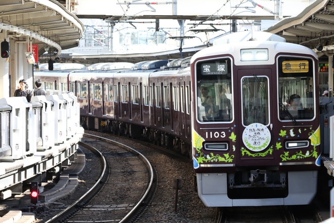 byI love 阪急電車