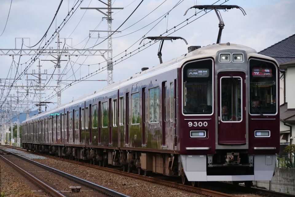 阪急9300系9300×8R<br class="br-sp" />(9300F)(9300編成)の写真